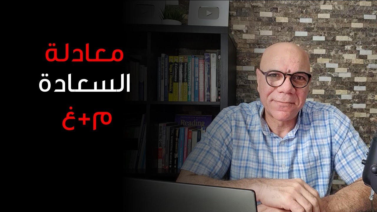 سر السعادة الذى لا يعرفه الكثير