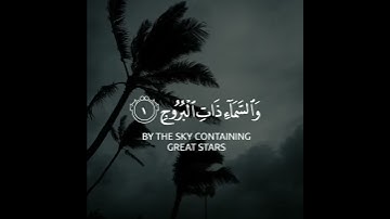 اروع تلاوة القران الكريم ب صوت القارئ سالم الرويلى سورة البروج آجمل حالات واتس اب قرآنيه
