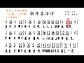 喜洋洋伴奏 Mp3 Mp4 Free download