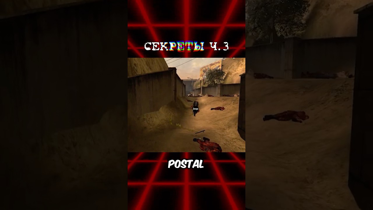 Секреты и пасхалки Postal 2 ч 3 #postal #postal2 #постал2