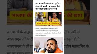 #rss #pmmodi #bjp #bjpnews #bjpvscongress #viral