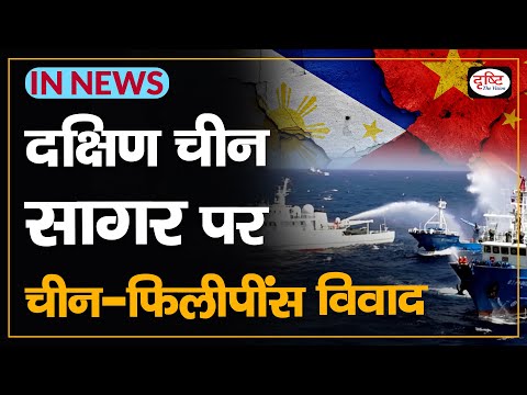 China-Philippines dispute over South China Sea - IN NEWS I Drishti IAS