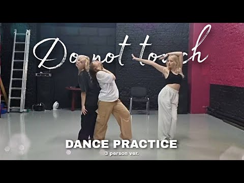 [DANCE PRACTICE] MISAMO - 'Do not touch' cover by SeeOfLi (3 person ver.)