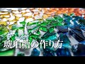 琥珀糖の作り方 簡単で失敗しないレシピ【咀嚼音 ASMRも】