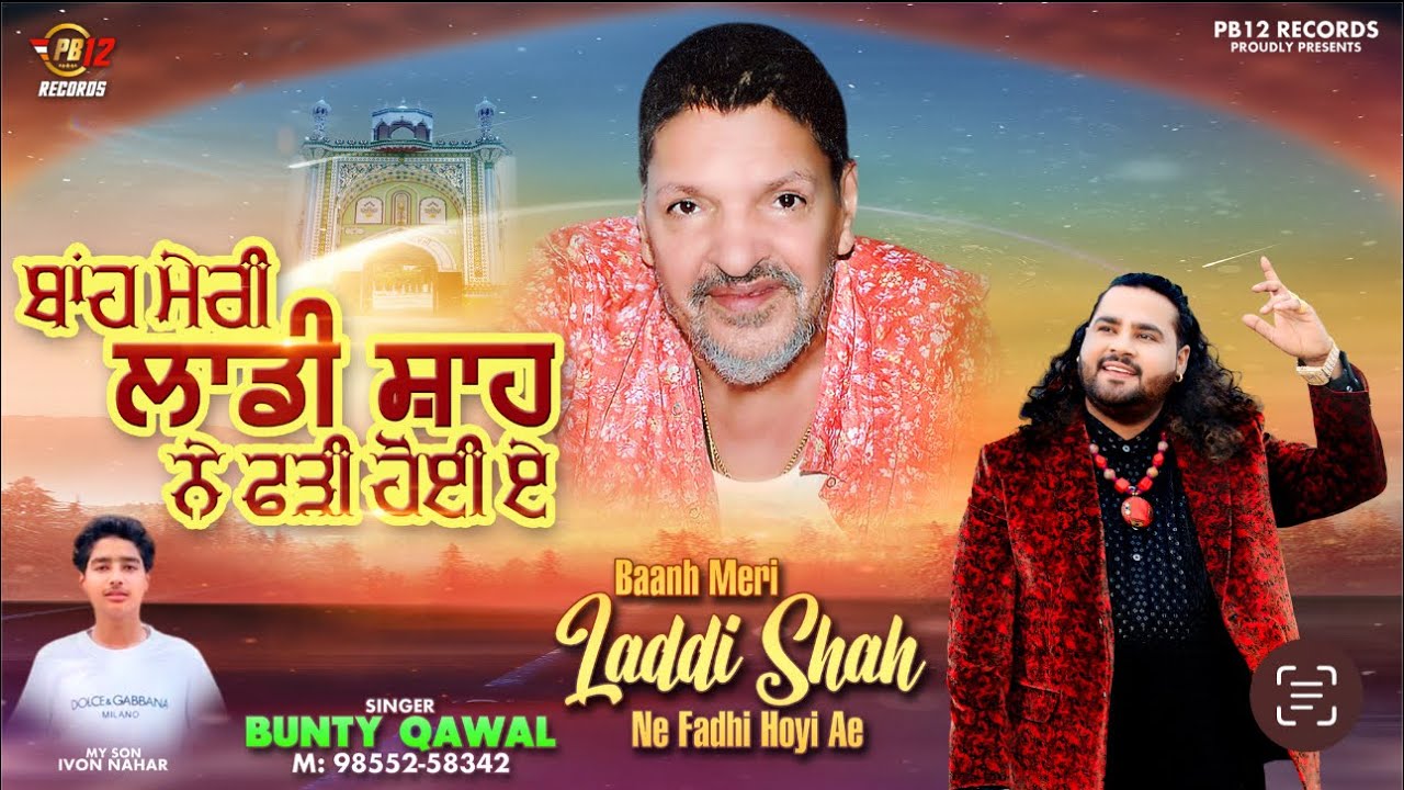 BAANH MERI LADDI SHAH NE FADHI HOYE AE | BUNTY QAWAL |  SUPER HIT SUFI SONGS 2025 | PB 12 RECORDS |