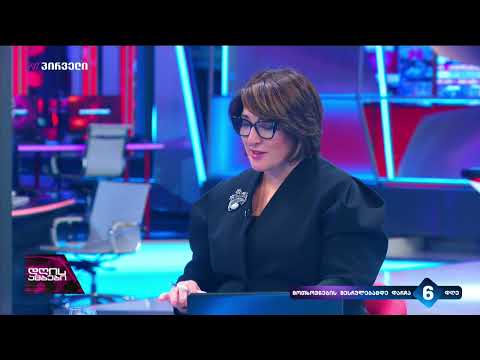 დიანა ტრაპაიძის დღის ამბები 27 ივნისი 2022 2 ნაწილი