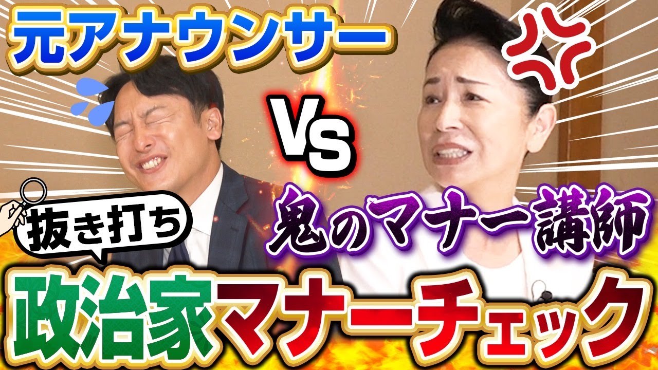 【成長】平林先生マナー講座後編！マナーイップスとなったにいみ彰平へ新たな試練到来！？