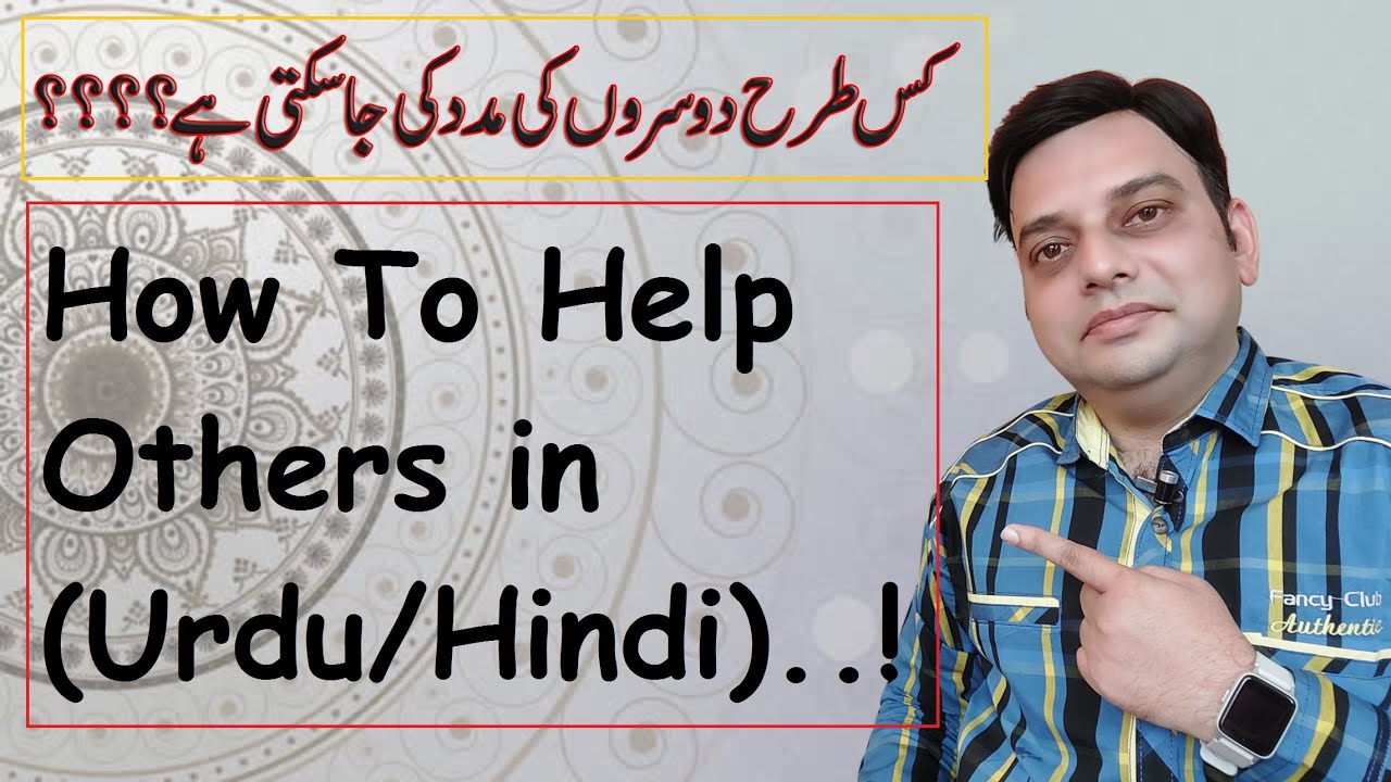 how to help others essay in urdu