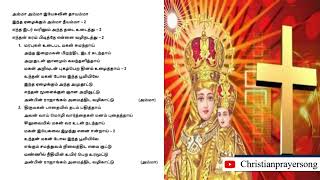 Download Lagu அம்மா அம்மா இயேசுவின் தாயம்மா - மாதா பாடல் with lyrics MP3 Download Lagu அம்மா அம்மா இயேசுவின் தாயம்மா - மாதா பாடல் with lyrics MP3
