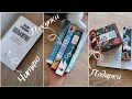 читаю Валькирию, открываю подарки, показываю книжные покупки и распаковку // книжный влог