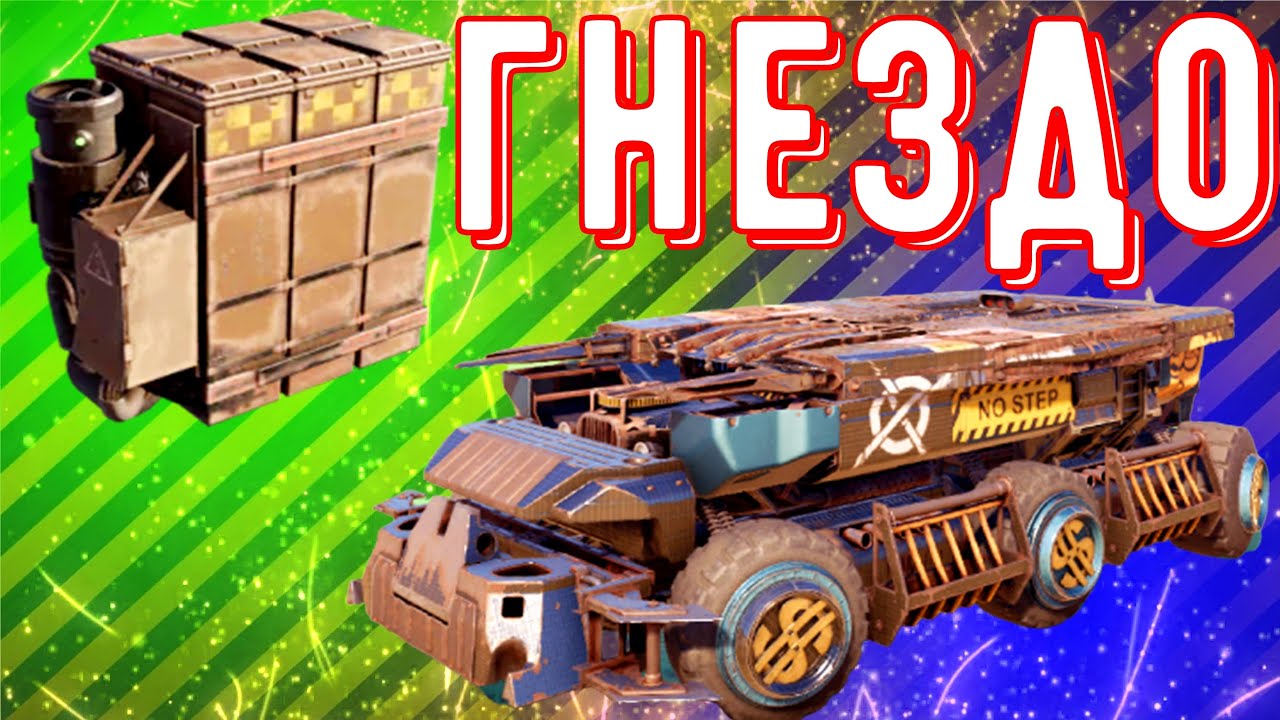 Гнездо - Теперь оно тащит - Стало лучше других ракет? - YouTube