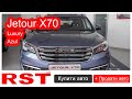 RST 17-25 / Jetour X70 Luxury Azul