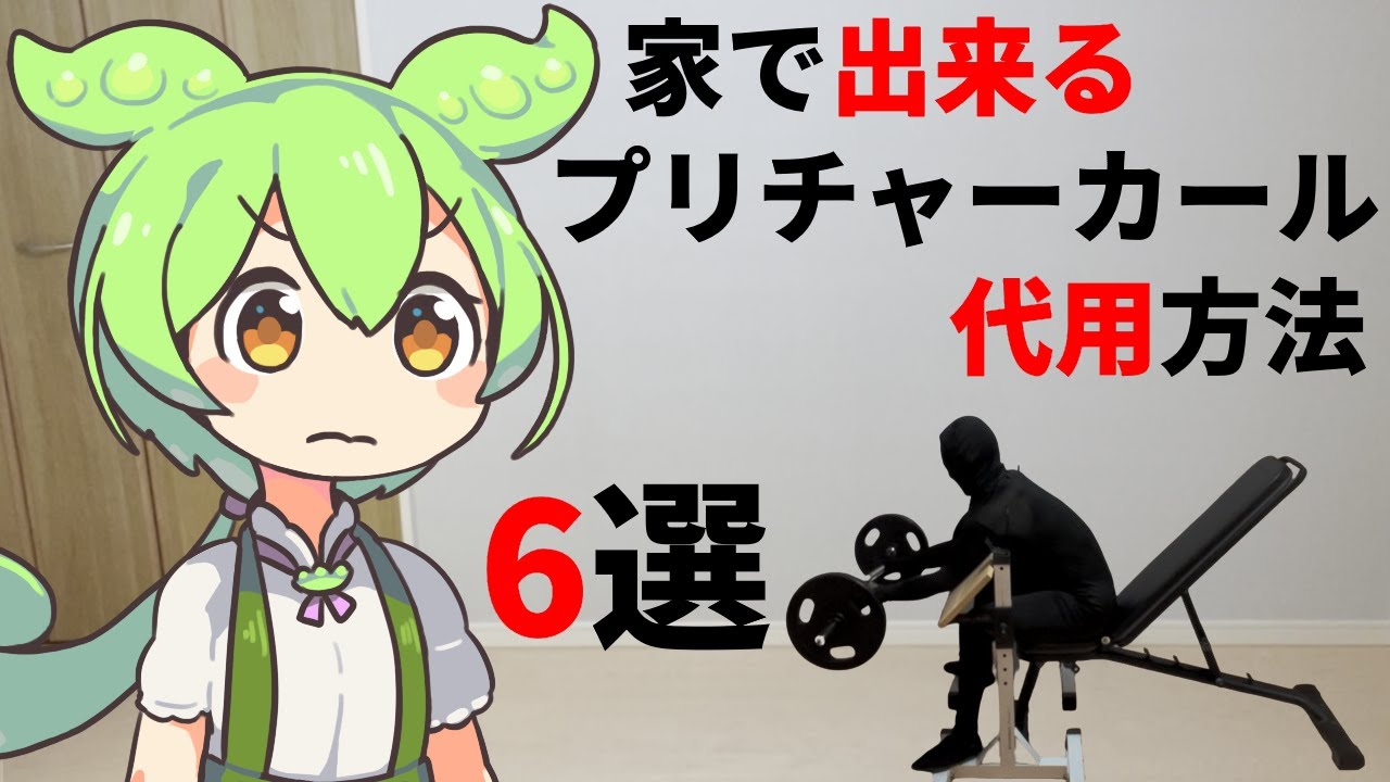 家で出来るプリチャーカール代用方法 6選 - YouTube