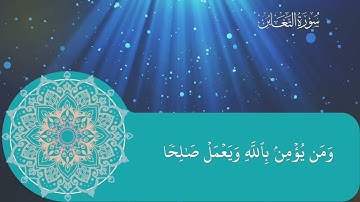 سورة التغابن من 7 الي 12 بصوت جميل كررها للحفظ