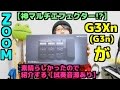 【神マルチエフェクター!?】ZOOM G3Xn(G3n)が素晴らしかったので紹介する【試奏音源あり】