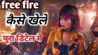 New free fire game ko kaise khele pura last tak screenshot 5