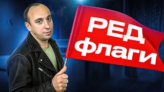 СТЕНДАП | Олег Ашуров — Ред Флаги