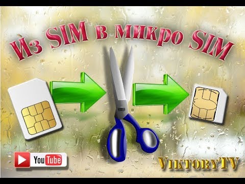 Βίντεο: Πώς να αναβοσβήσετε μια κάρτα SIM