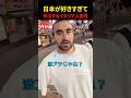 日本が大好きすぎて号泣したイタリア人男性