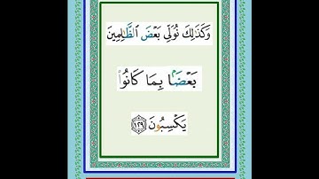 سورة الأنعام من  آية ١١١ إلى آية  ١٤٠ المصحف المجود تلاوة فضيلة الشيخ محمد جبريل