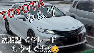 【トヨタ カムリ】愛車の紹介