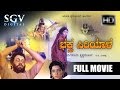 Bhakta siriyala kannada full movies  kannada movies full  kannada movies  lokesh k s ashwath