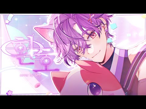 🎧환호(Round of Applause) | cover by 묘현 (feat. 묘묭, 고마운사람들)