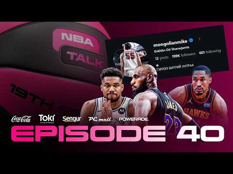 NBA TALK нэвтрүүлэг | Улирал 19 | Дугаар 40