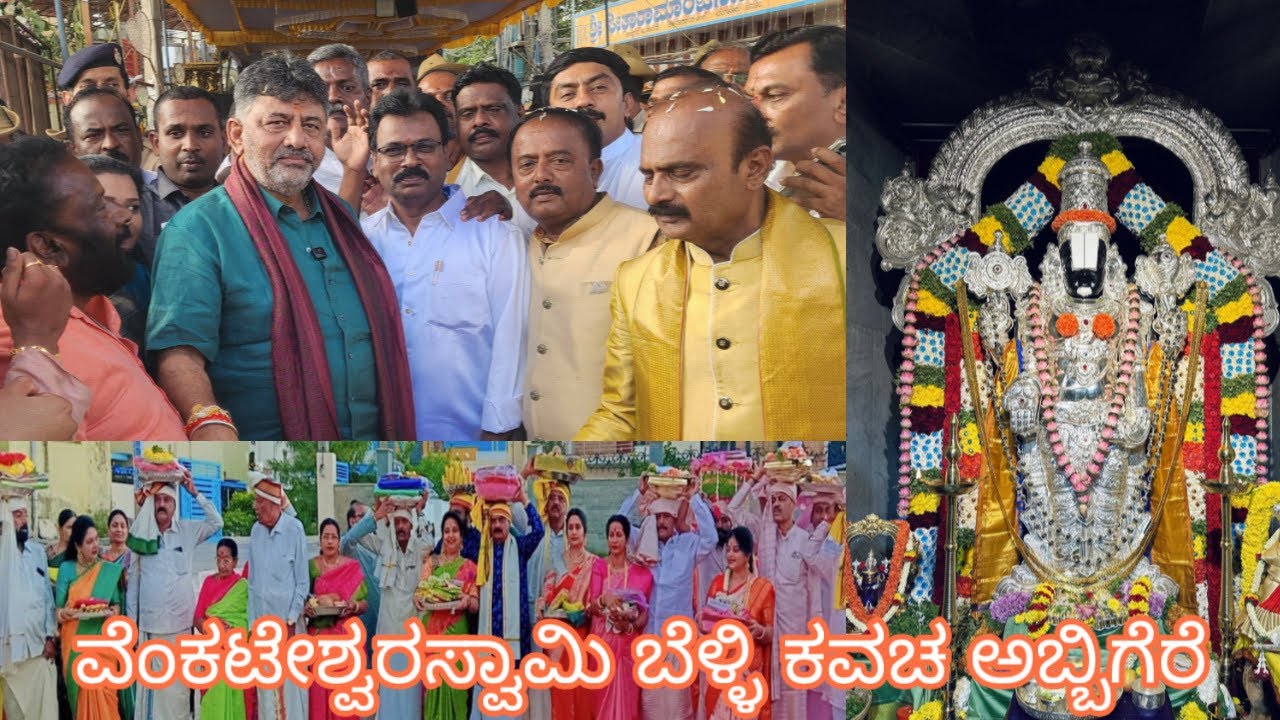 Venkateshwara swamy silver kavacha (ಅಬ್ಬಿಗೆರೆ) 