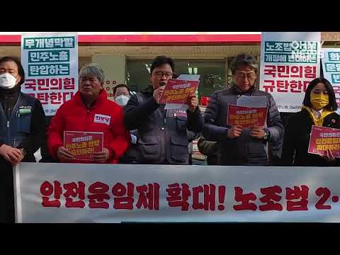 민주노총 "윤석열정부, 화물연대 탄압 중단하라"
