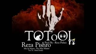 Reza Pishro Totool 2017اهنگ جدید رضا پیشرو توتول دیس تتلو