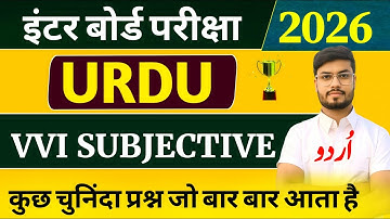 Class 12 Urdu Subjective Question 2026 | class 12th urdu vvi subjective | 12th urdu question answer