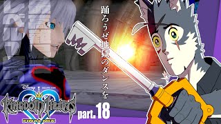最弱の俺でも君を救えたら：１８【キングダムハーツHD1.5+2.5リミックス】