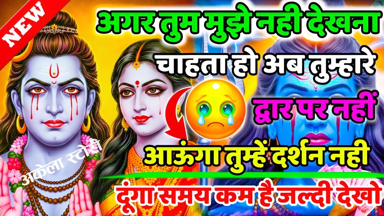 888🕉️Mahadev Ji Ka Sandesh💯😭 आज तेरे आगे हाथ जोड़कर भीख मांग रहा मत छोड़ संदेश को🙏 Har har mahadev |