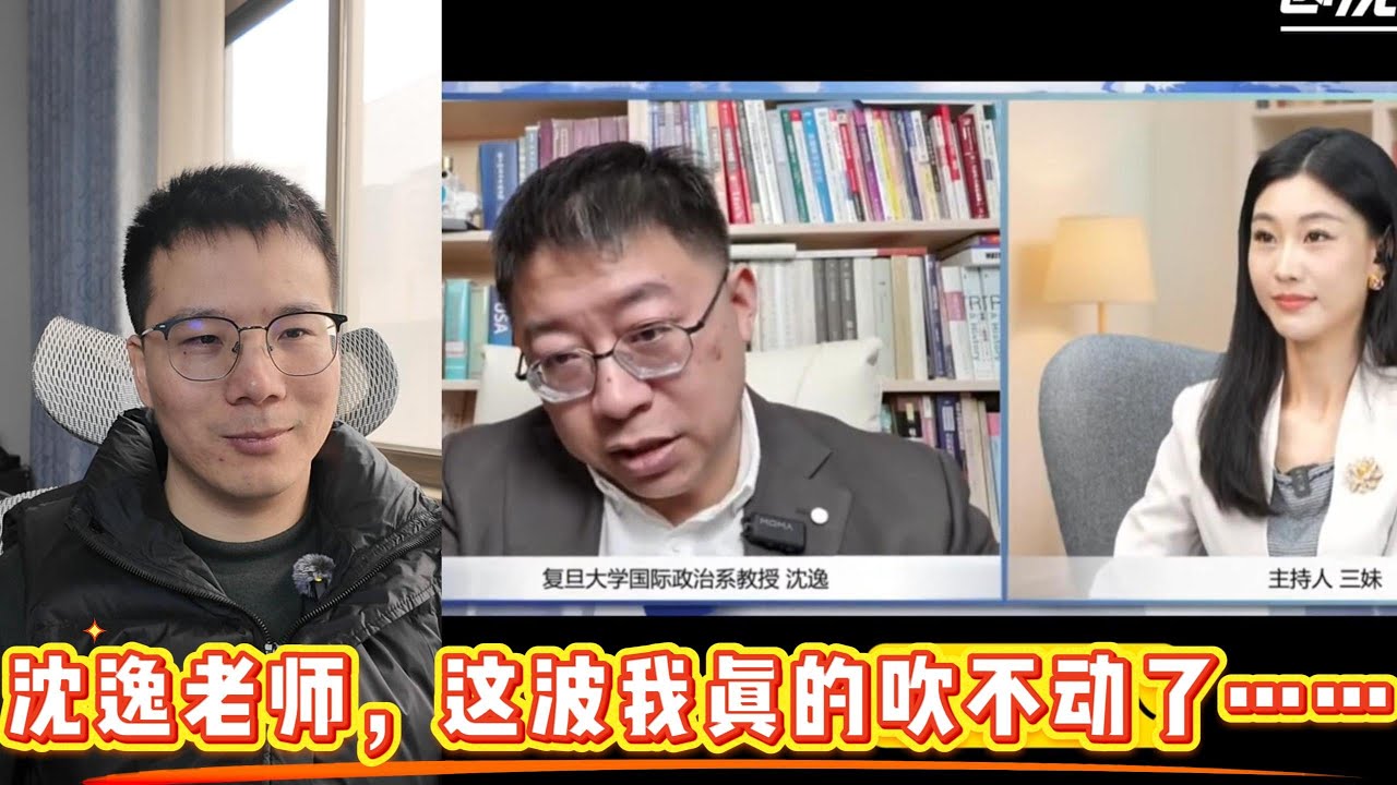 复旦教授还是路边神棍？拆解沈逸的“地缘算命学”  |  披着“叫兽”外衣的“战狼”