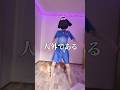 【密着】30万円かけて女装する変態飼い主。#shorts