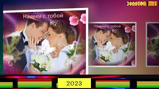 Татьяна Чубарова, Эдуард Изместьев - Любовь всегда права꧁ЗОЛОТ0Й꧂ХИТ꧂