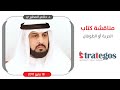 د حاكم المطيري مناقشة كتاب الحرية أو الطوفان