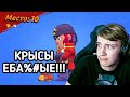 МиШуРа ЖеСтКо БоМбИт На СтРиМе #4