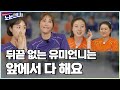 🏃‍♀🏃‍♀EP.38 한유미 현역 시절 미담 대방출! 정 많고 뒤끝 없는 현건 맏언니~♡│[노는언니2] 매주 (화) 밤 8:50 E채널