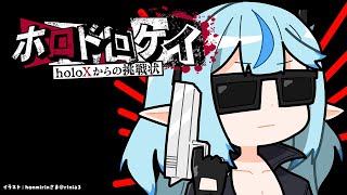 【Minecraft】#ホロドロケイ 最強の泥棒になります。【雪花ラミィ/ホロライブ】