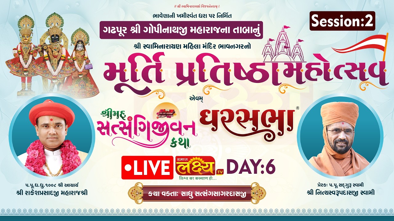 LIVE | Mahila Mandir Murti Pratishtha Mahotsav | Pu Nityaswarupdasji Swami |Bhavnagar |Day 6, part 2