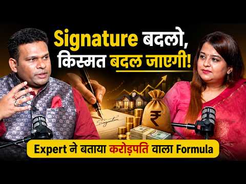 Signature बदलो, किस्मत बदल जाएगी! | Expert ने बताया करोड़पति वाला Formula | ft.@Sudhir Kove…