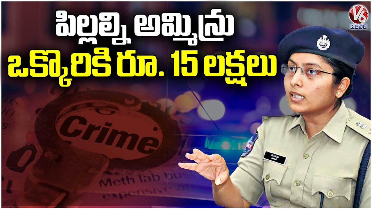 Madhapur DCP Riti Raj Speaks To Media On Child Selling Racket | V6 News ...