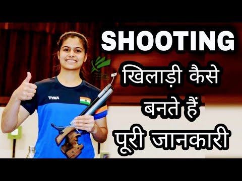 How to join shooting academy in india | Shooting sports | How to become shooting sports player