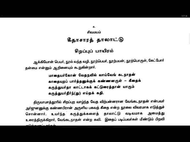 01.கீதாசாரத்தாலாட்டு / Swami Purnananda