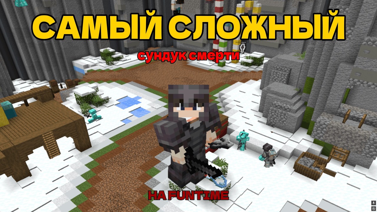 ЭТО САМЫЙ СЛОЖНЫЙ СУНДУК СМЕРТИ НА АНАРХИИ - МАЙНКРАФТ FunTime