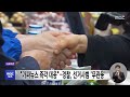"가짜뉴스 즉각 대응"‥경찰, 선거사범 '무관용' (2026.05.10/12MBC뉴스)