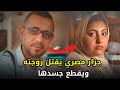 شهر عسل لزوجين يتحول لمأساة صدمت المجتمع المصري شهر عسل لزوجين يتحول لمأساة صدمت المجتمع المصري