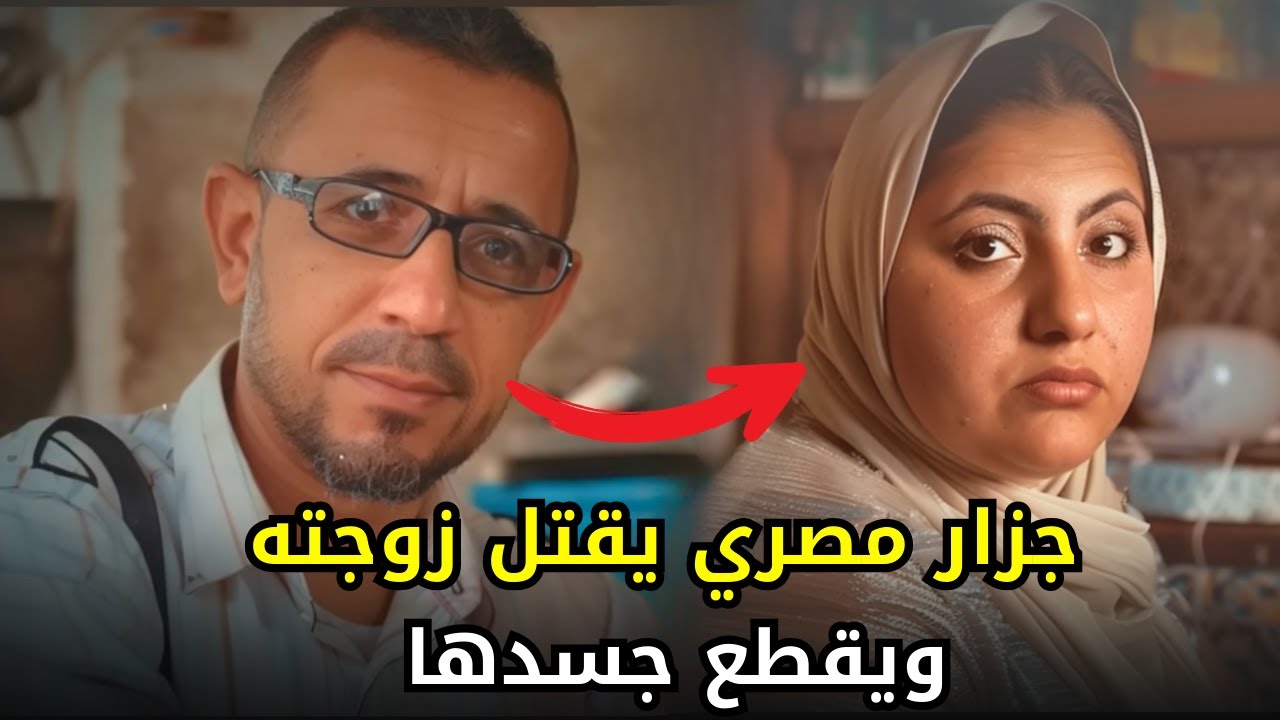 شهر عسل لزوجين يتحول لمأساة صدمت المجتمع المصري
